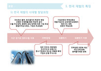 한국의 재벌, 일본의 계열 비교-5