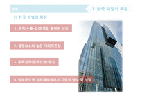 한국의 재벌, 일본의 계열 비교-6