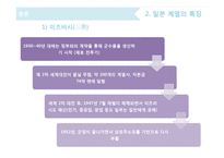 한국의 재벌, 일본의 계열 비교-9