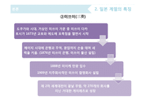 한국의 재벌, 일본의 계열 비교-12