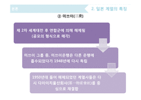 한국의 재벌, 일본의 계열 비교-13
