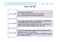 한국의 재벌, 일본의 계열 비교-14