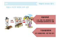 한국의 재벌, 일본의 계열 비교-19