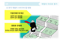 한국의 재벌, 일본의 계열 비교-20