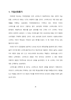 스타벅스 조직문화와 인사관리-4