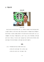 스타벅스 조직문화와 인사관리-5