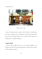 스타벅스 조직문화와 인사관리-8