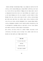 스타벅스 조직문화와 인사관리-12