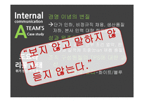 사내커뮤니케이션과 위기관리 사례연구-8