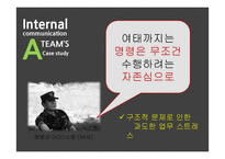 사내커뮤니케이션과 위기관리 사례연구-11
