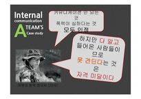 사내커뮤니케이션과 위기관리 사례연구-13