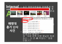 사내커뮤니케이션과 위기관리 사례연구-19