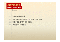 신규 프랜차이즈 브랜드 반찬가게 사업계획서-2