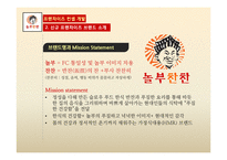 신규 프랜차이즈 브랜드 반찬가게 사업계획서-6