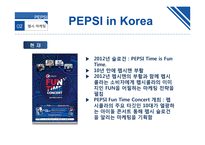 PEPSI 마케팅 평가와 전망-12