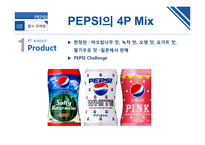 PEPSI 마케팅 평가와 전망-14