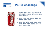 PEPSI 마케팅 평가와 전망-17
