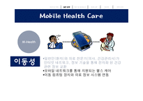 U-Health Care의 현황과 전망-7