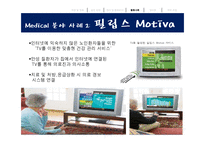 U-Health Care의 현황과 전망-15