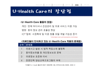 U-Health Care의 현황과 전망-18