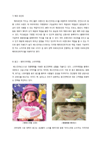 배스킨라빈스31 차별적 판매촉진전략-6