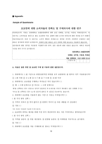 꼬꼬면의 구매실태 분석 및 개선방안(영문)-18