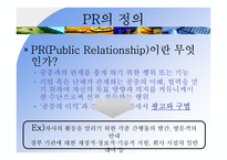 PR의 커뮤니케이션 도구-3