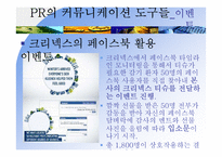 PR의 커뮤니케이션 도구-7