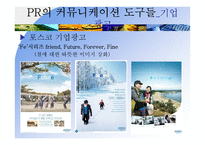 PR의 커뮤니케이션 도구-12