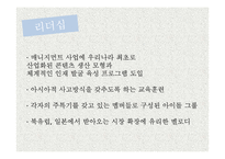SM, YG, JYP엔터테인먼트의 인재육성 방법-9