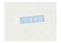 SM, YG, JYP엔터테인먼트의 인재육성 방법-11
