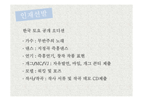 SM, YG, JYP엔터테인먼트의 인재육성 방법-13