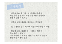 SM, YG, JYP엔터테인먼트의 인재육성 방법-15