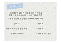 SM, YG, JYP엔터테인먼트의 인재육성 방법-16