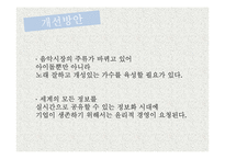 SM, YG, JYP엔터테인먼트의 인재육성 방법-20