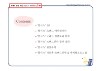핫식스 브랜드 전략-2