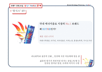 핫식스 브랜드 전략-3