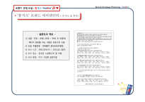 핫식스 브랜드 전략-4