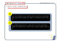 핫식스 브랜드 전략-7