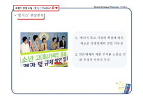 핫식스 브랜드 전략-9
