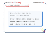 핫식스 브랜드 전략-10