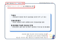 핫식스 브랜드 전략-11