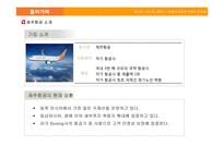 제주항공의 IMC 전략-3