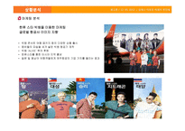 제주항공의 IMC 전략-8