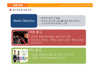 제주항공의 IMC 전략-17