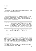 한국의 재벌, 일본의 계열 비교-4