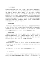 한국의 재벌, 일본의 계열 비교-12