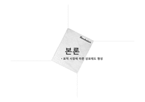 광고에 따른 소비자 태도 형성-4