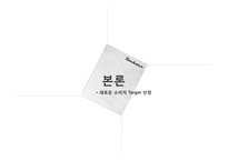광고에 따른 소비자 태도 형성-12