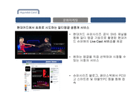 현대카드의 서비스마케팅-12